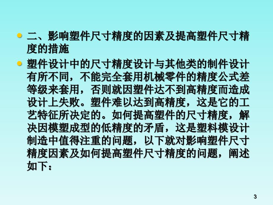 注塑品质管理要点_第3页