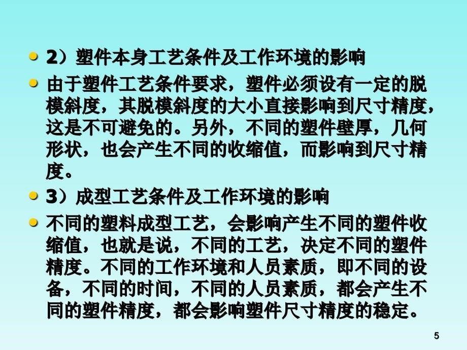 注塑品质管理要点_第5页