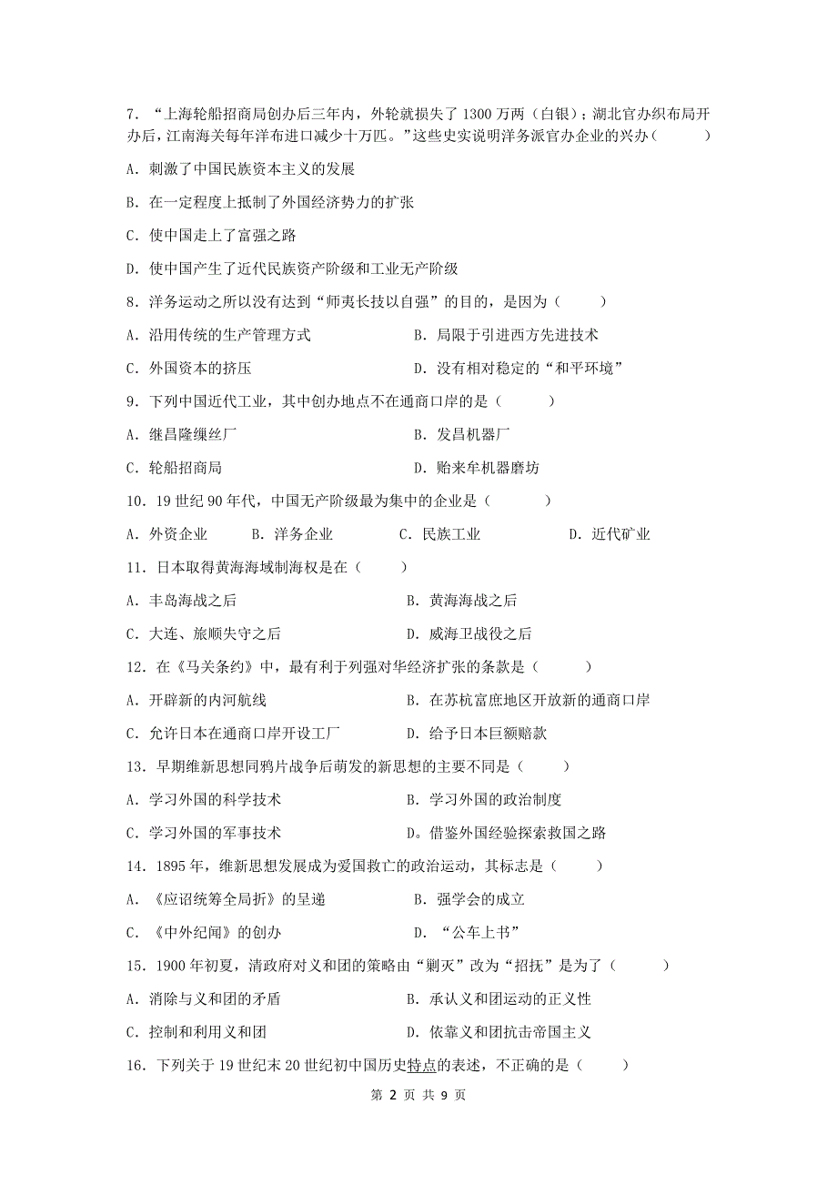 高一历史2015-2016学年上学期期末考试及答案_第2页