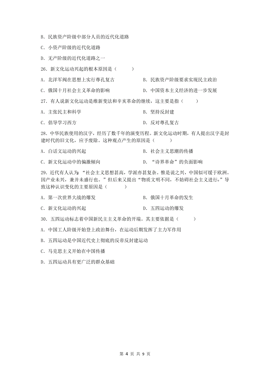 高一历史2015-2016学年上学期期末考试及答案_第4页