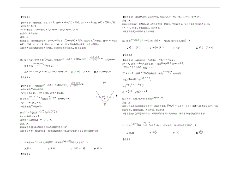 内蒙古包头市昆区2018-2019学年高一上学期期中考试数学试卷（解析版）_第3页