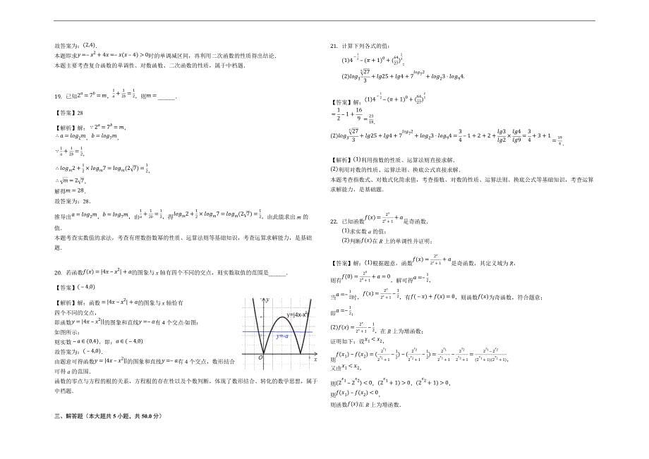 内蒙古包头市昆区2018-2019学年高一上学期期中考试数学试卷（解析版）_第5页