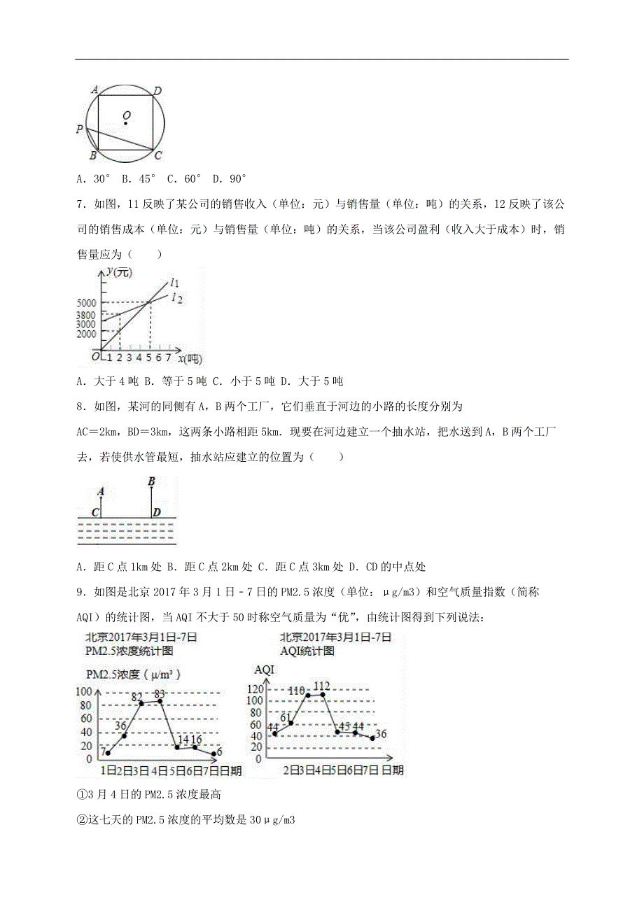 2019年北京市石景山区中考数学二模试卷（精品解析）_第2页