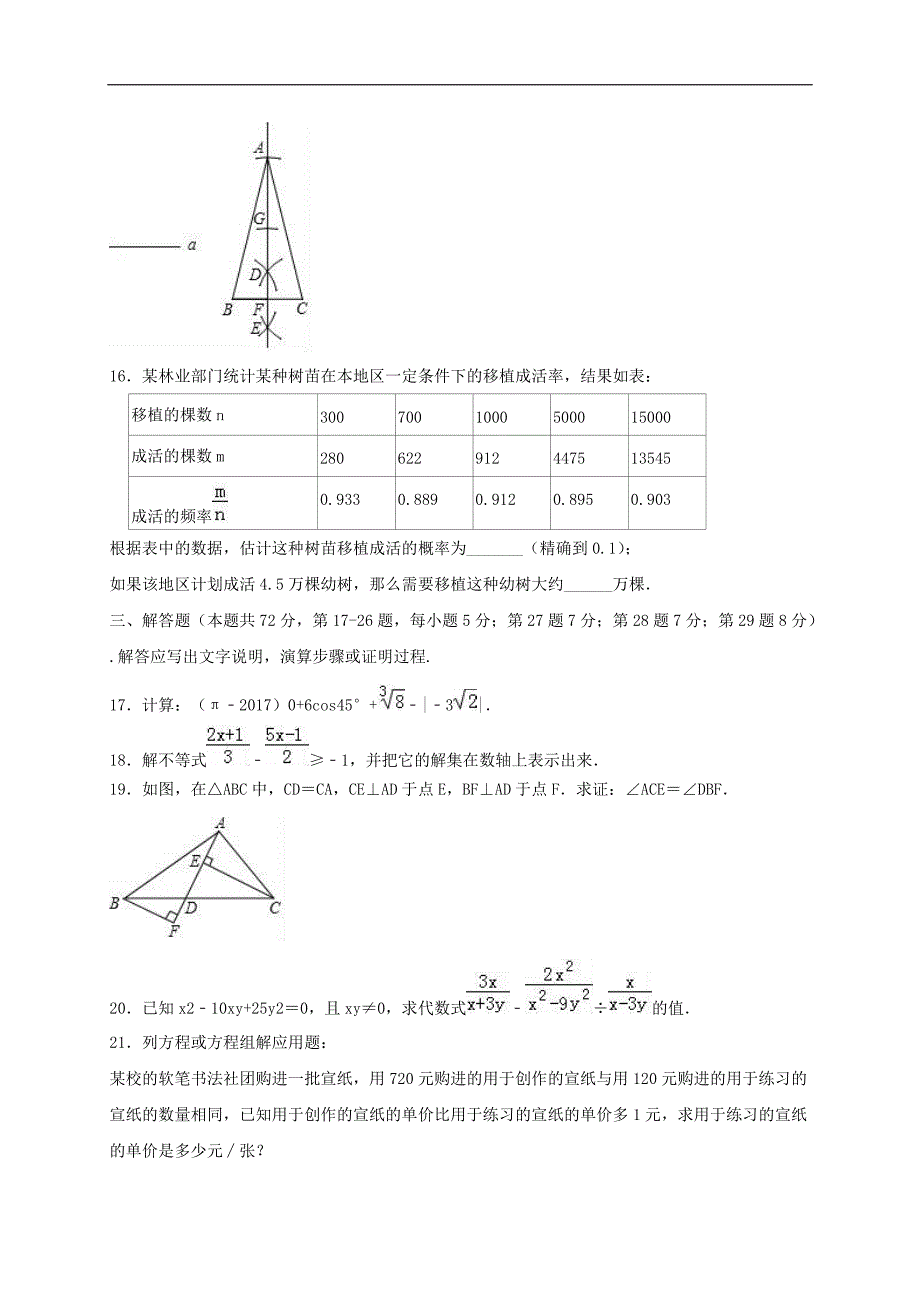 2019年北京市石景山区中考数学二模试卷（精品解析）_第4页