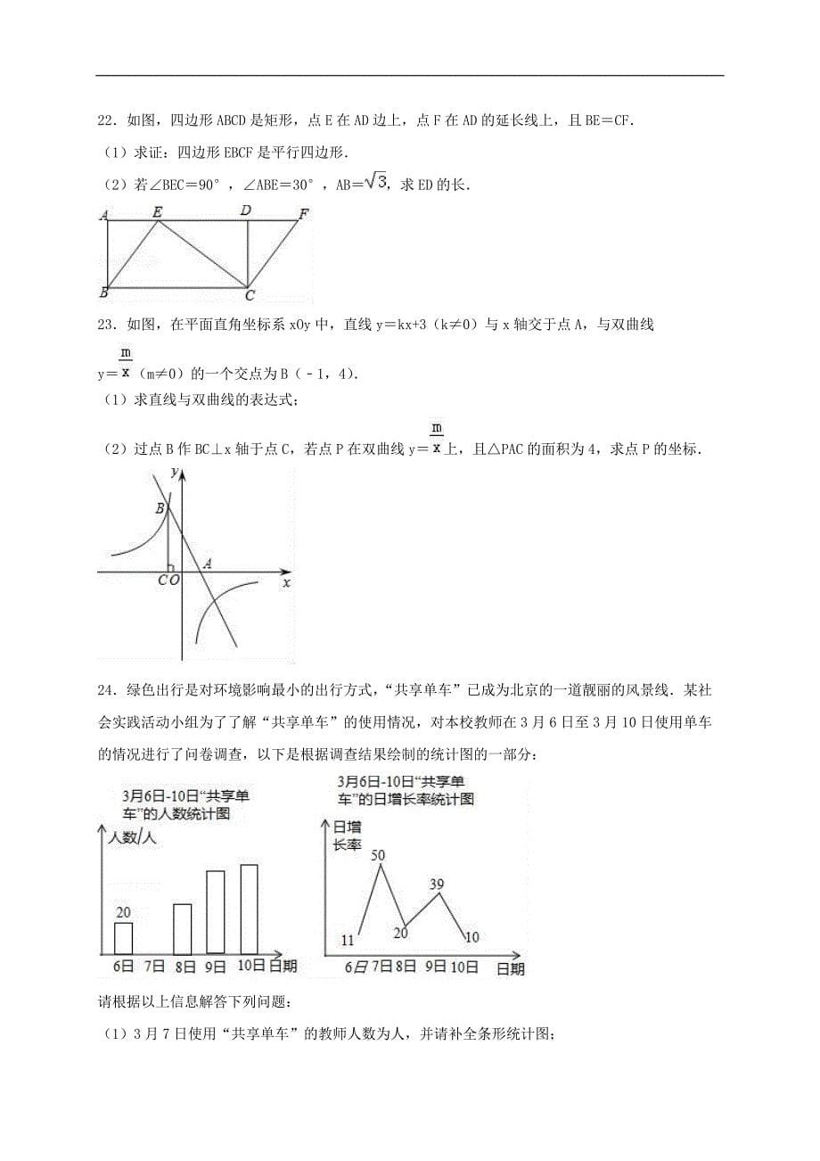 2019年北京市石景山区中考数学二模试卷（精品解析）_第5页