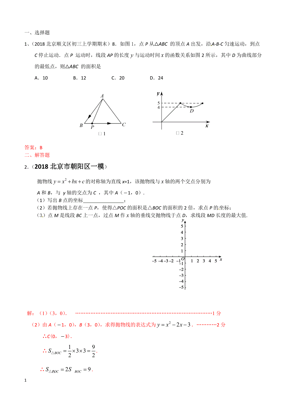 2019年北京中考数学习题精选：二次函数几何方面的应用_第1页