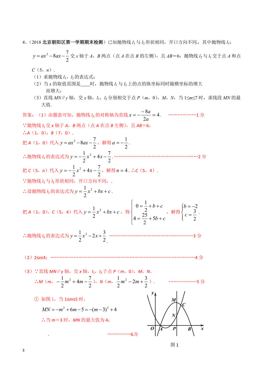 2019年北京中考数学习题精选：二次函数几何方面的应用_第3页