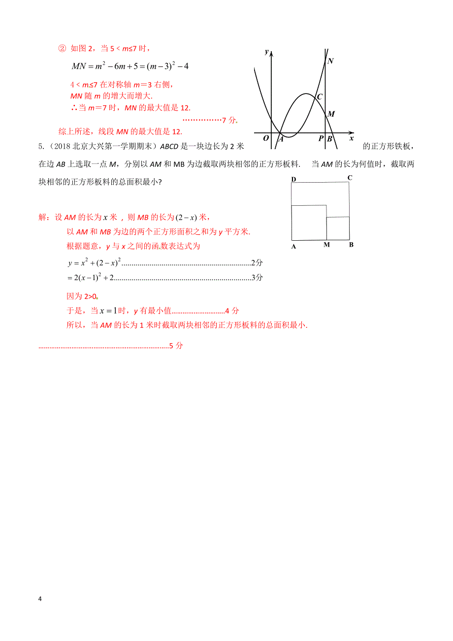 2019年北京中考数学习题精选：二次函数几何方面的应用_第4页