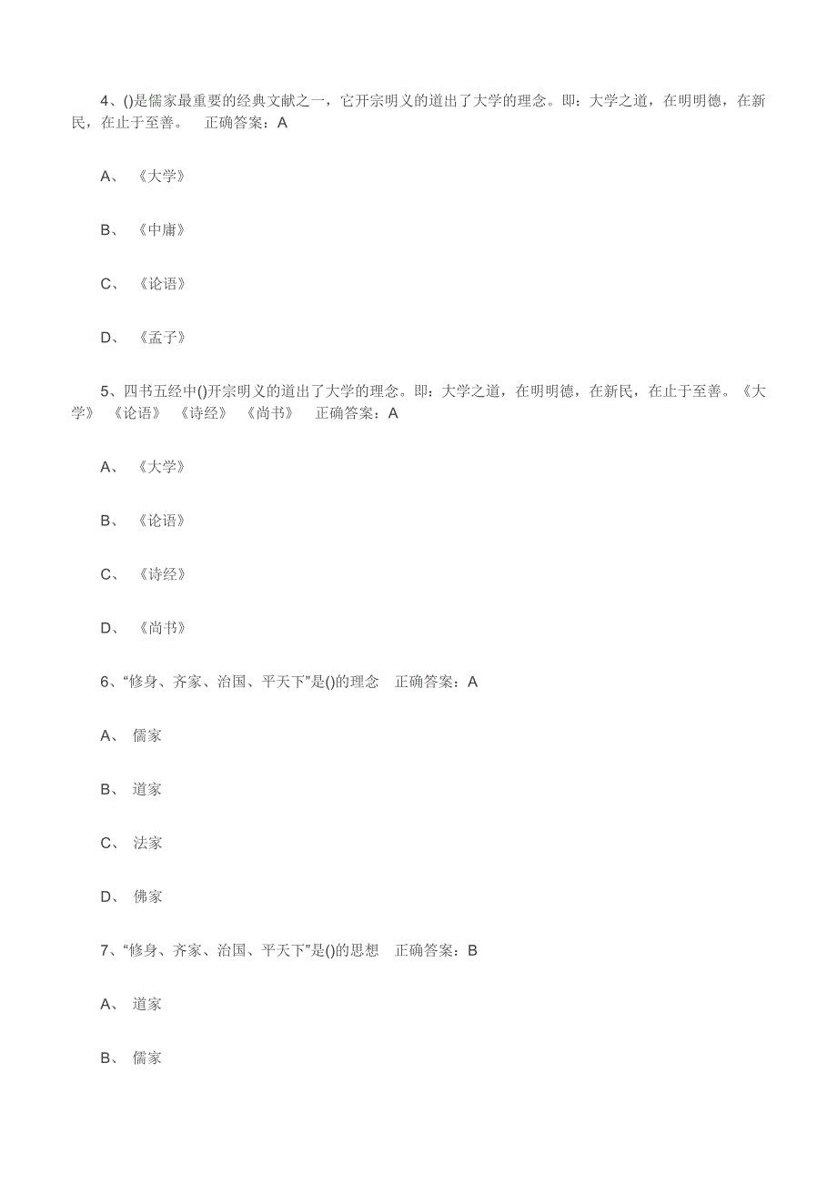 2017年自考《思想道德修养与法律基础》选择题练习（15）_第2页