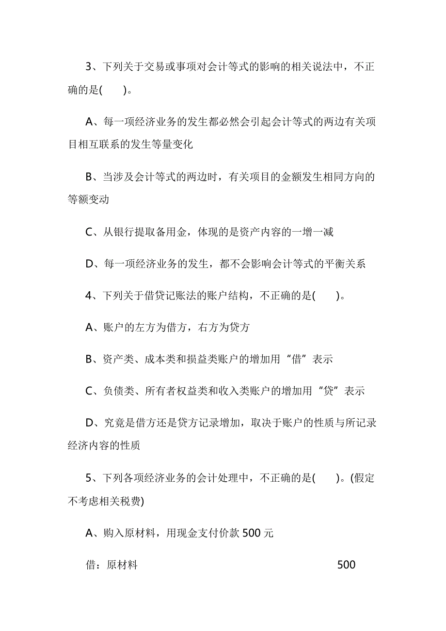 2019年初级会计职称《初级会计实务》模拟题（三_第2页