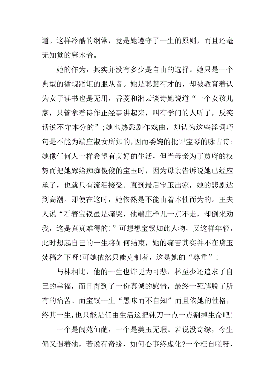 红楼梦读书笔记20xx字范文_第3页