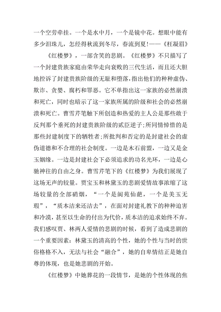 红楼梦读书笔记20xx字范文_第4页