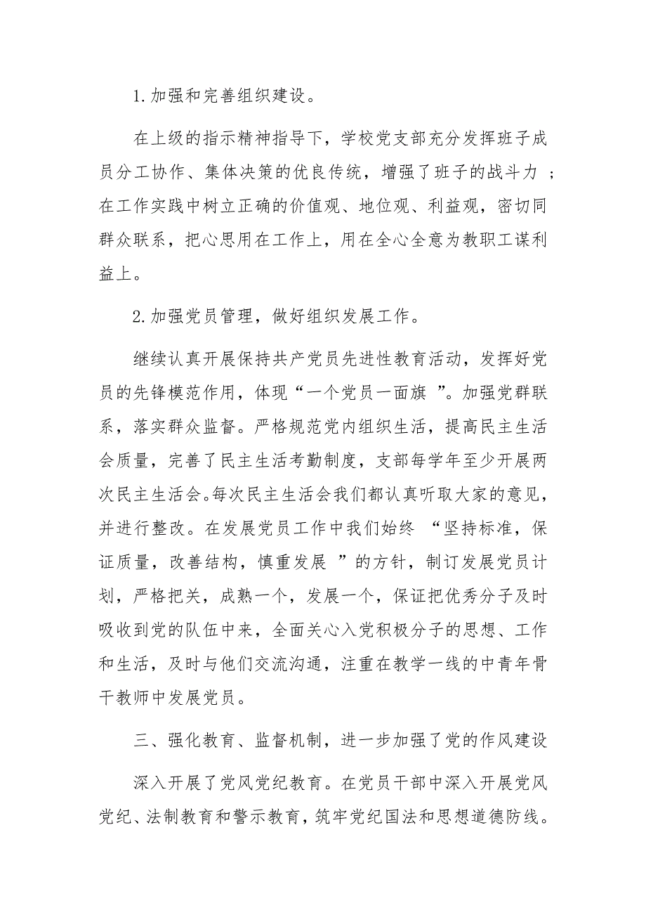 20xx年学校党建工作总结精选篇_第3页