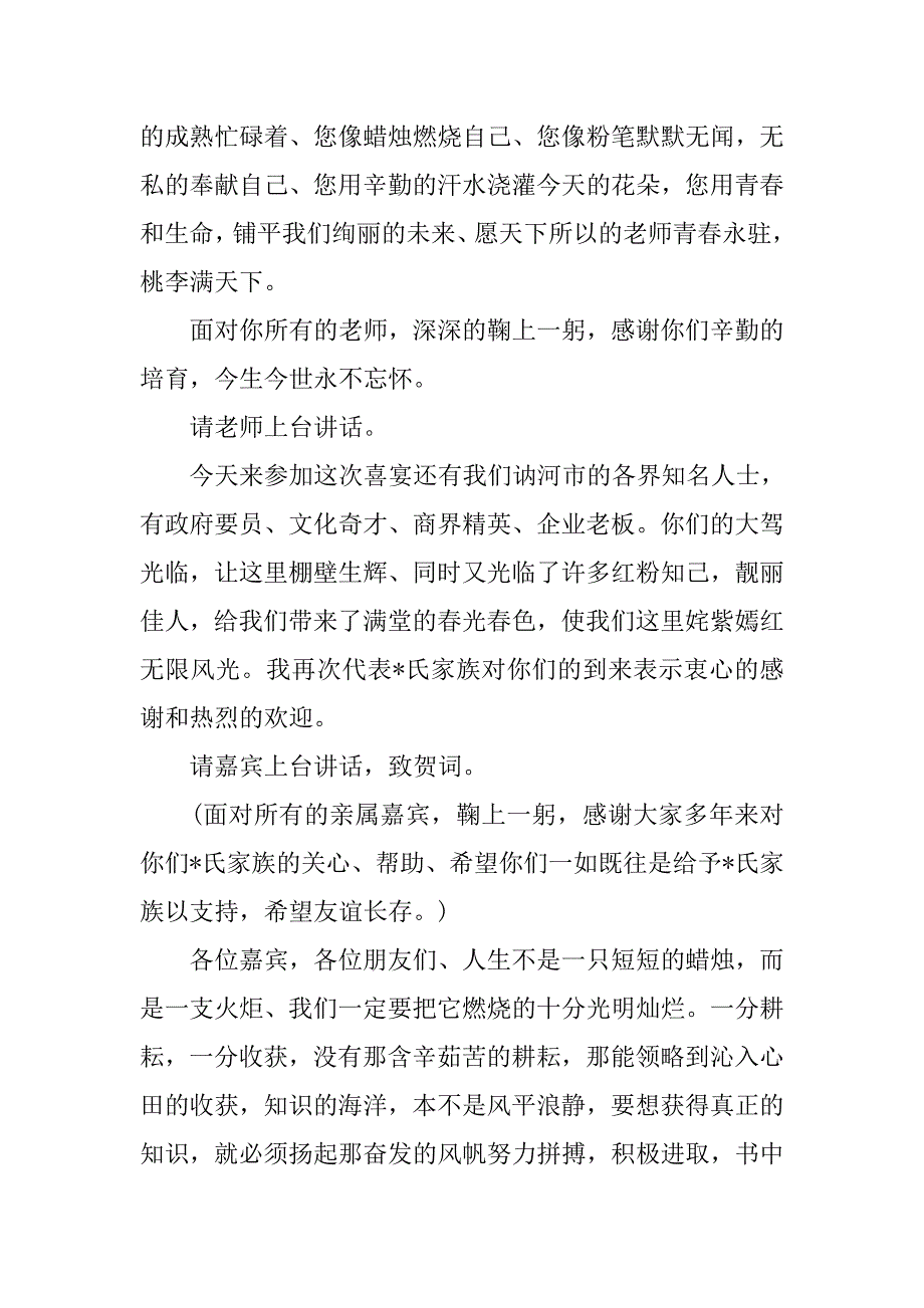 金榜题名谢师宴主持词_1_第3页