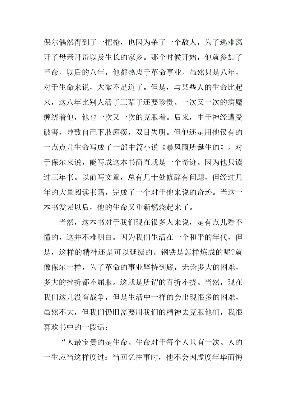 钢铁是怎样炼成的读后感优秀范文20xx字_第4页