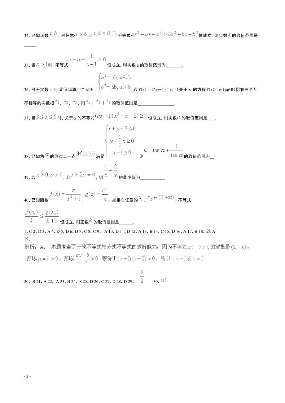 高考数学二轮复习专题训练试题：不等式（2）_第5页