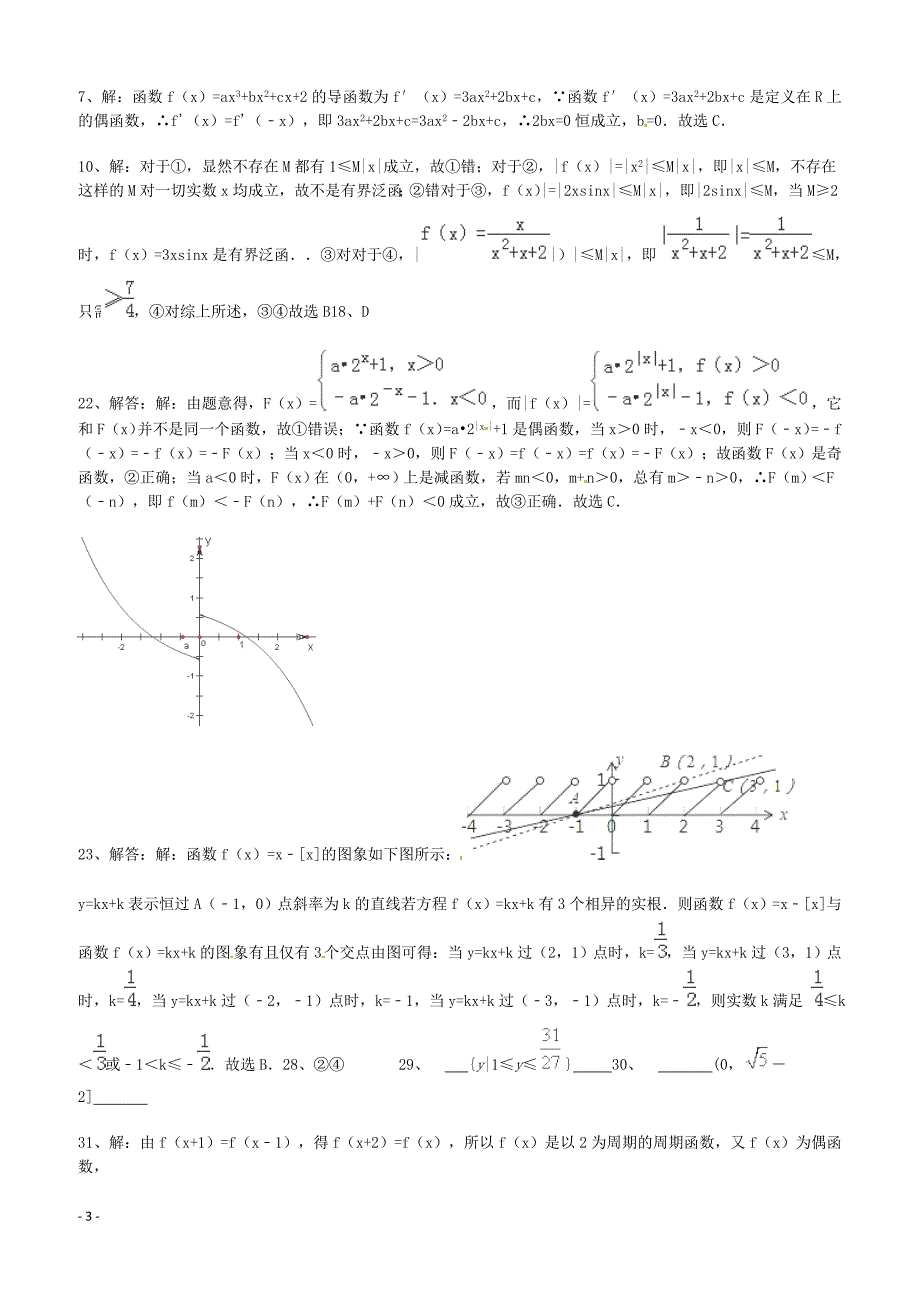 高考数学二轮复习专题训练试题：集合与函数（7）_第3页
