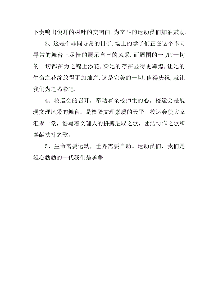 精选运动会加油稿80字_第2页