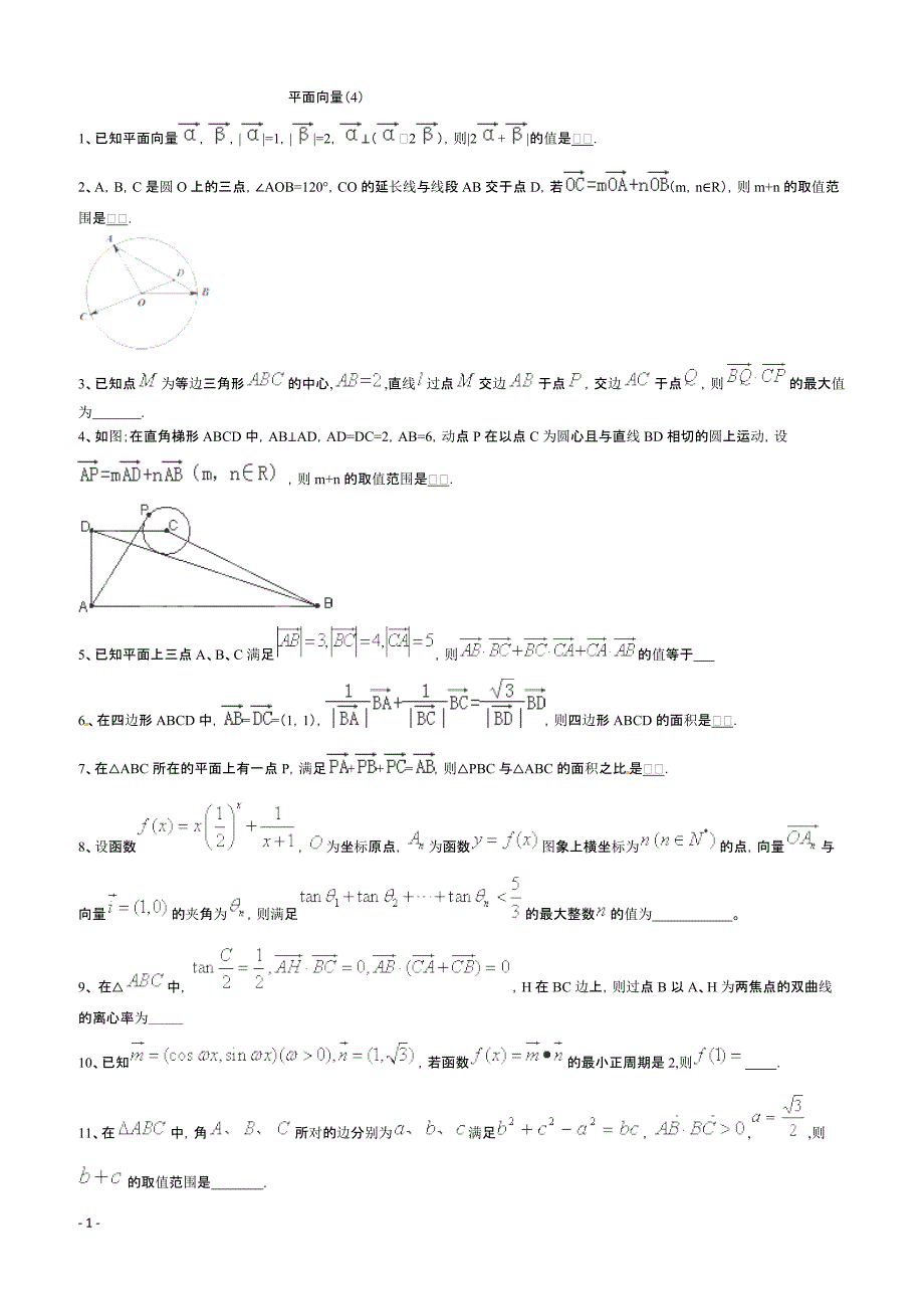 高考数学二轮复习专题训练试题：平面向量（4）_第1页