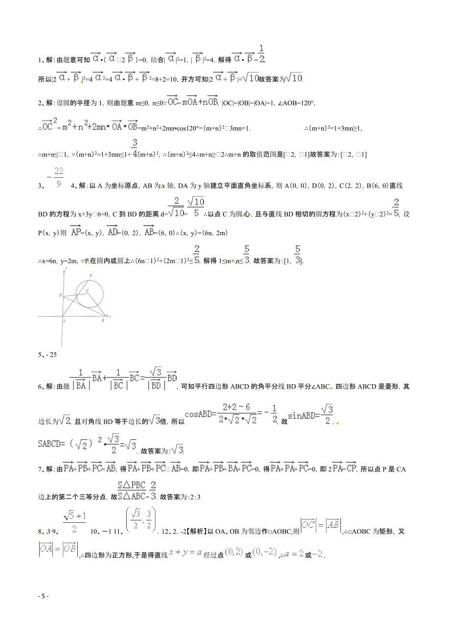 高考数学二轮复习专题训练试题：平面向量（4）_第5页