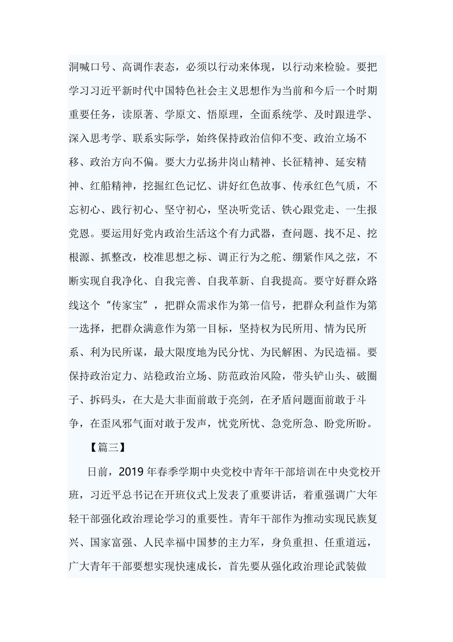 中青年干部培训班开班式重要讲话学习体会5篇_第4页