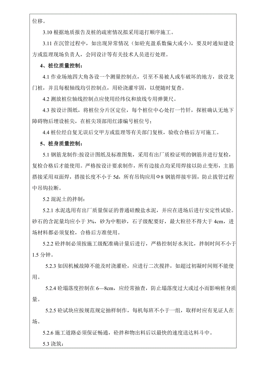 沉管灌注桩技术交底卡_第2页