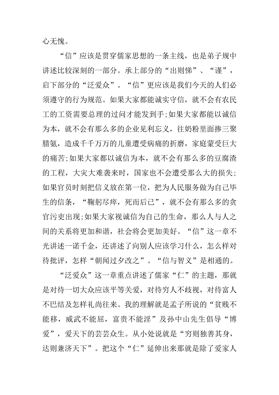 精选弟子规读后感900字3篇_第4页