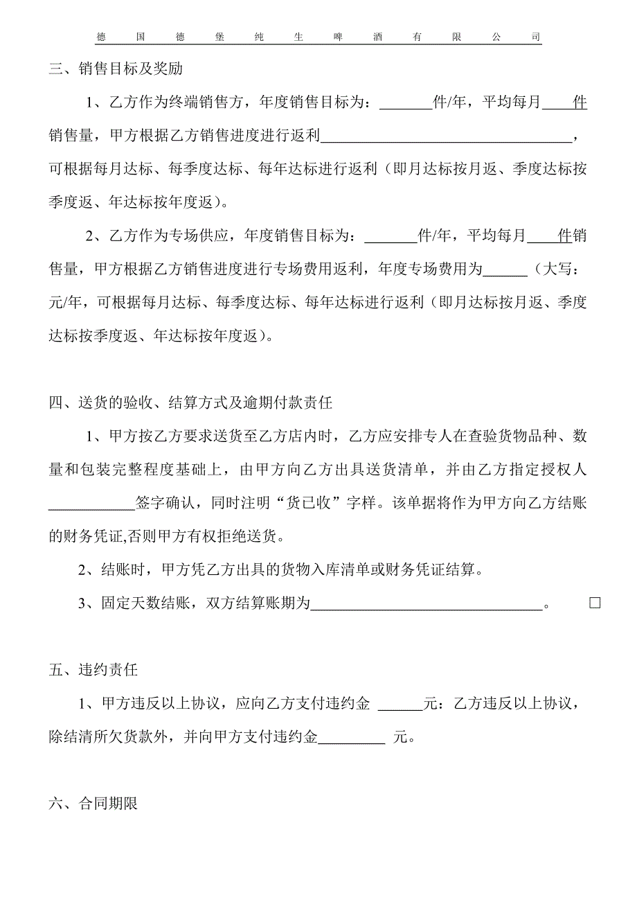 德堡啤酒ktv酒水供应合同_第3页