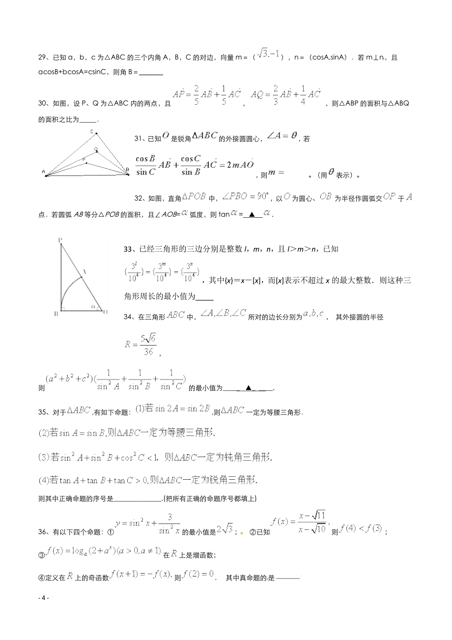 高考数学二轮复习专题训练试题：解三角形（2）_第4页