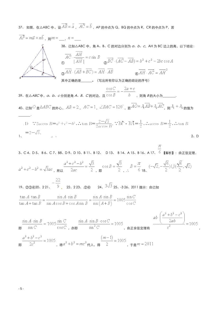高考数学二轮复习专题训练试题：解三角形（2）_第5页