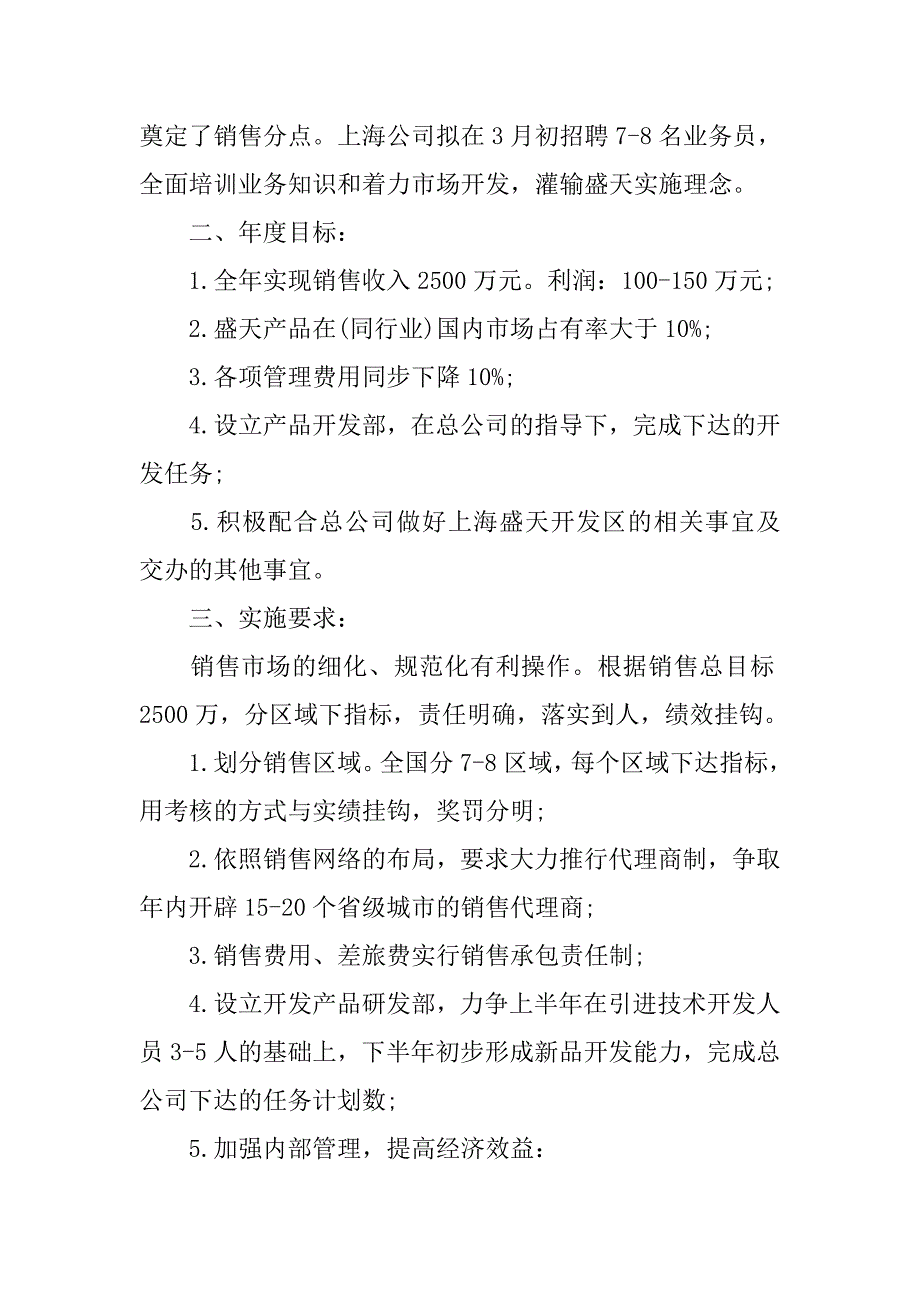 销售年度工作计划20xx_第2页