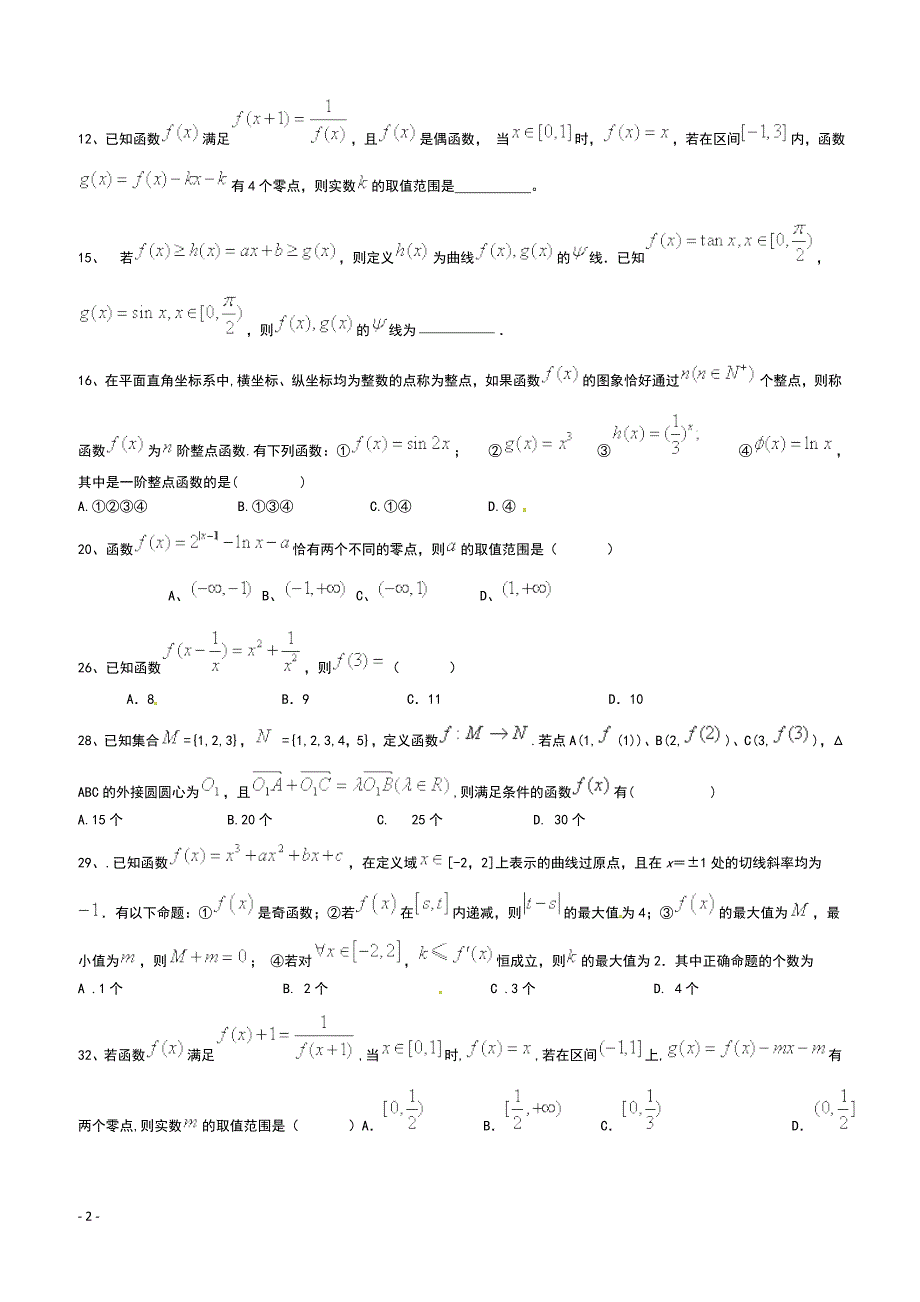 高考数学二轮复习专题训练试题：集合与函数（9）_第2页