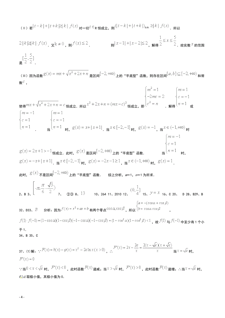 高考数学二轮复习专题训练试题：集合与函数（9）_第4页