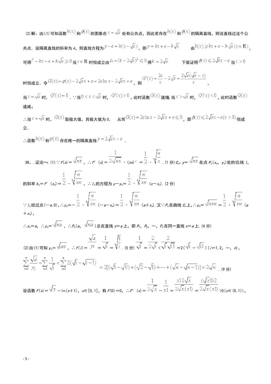 高考数学二轮复习专题训练试题：集合与函数（9）_第5页