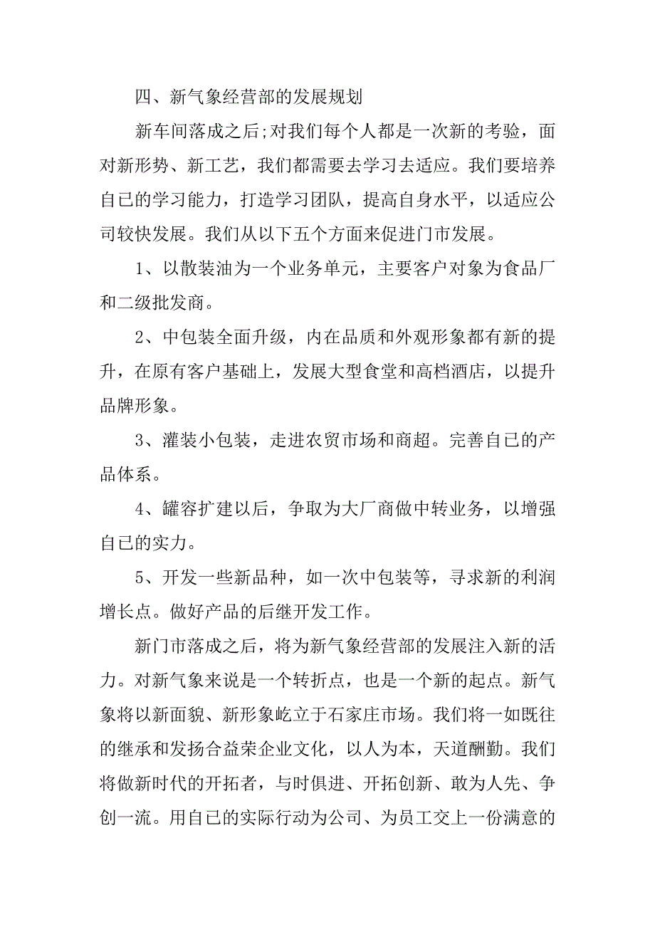 销售经理20xx上半年工作总结_第4页