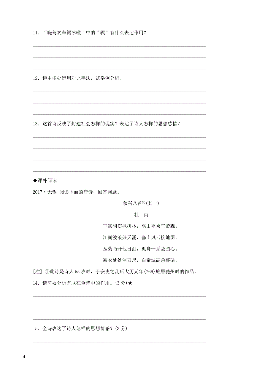 2019春八年级语文下册第六单元24唐诗二首同步试题新人教版_第4页