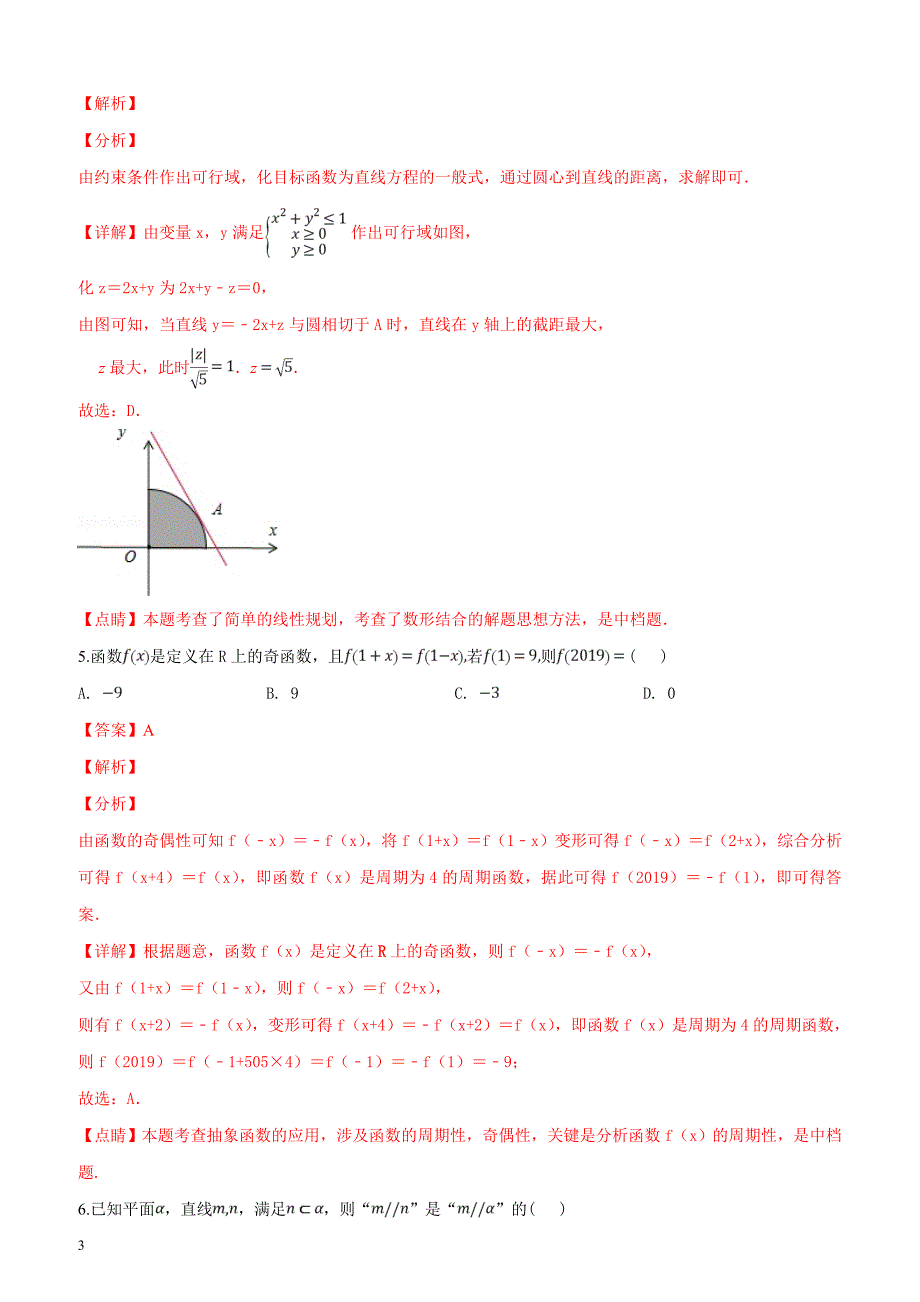 山东省济宁市2019届高三第一次模拟考试数学（理）试题（解析版）_第3页