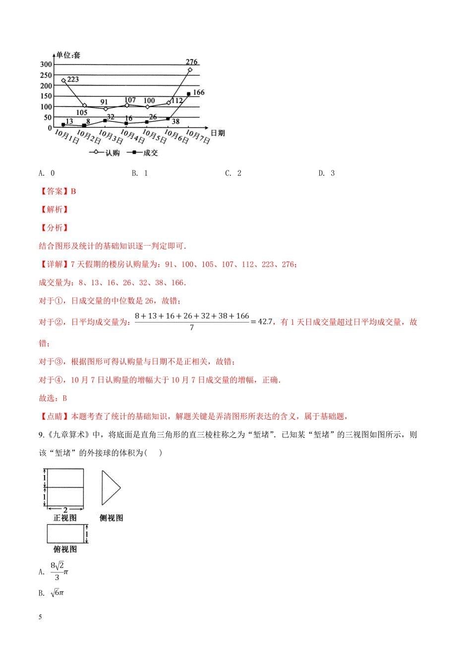 山东省济宁市2019届高三第一次模拟考试数学（理）试题（解析版）_第5页