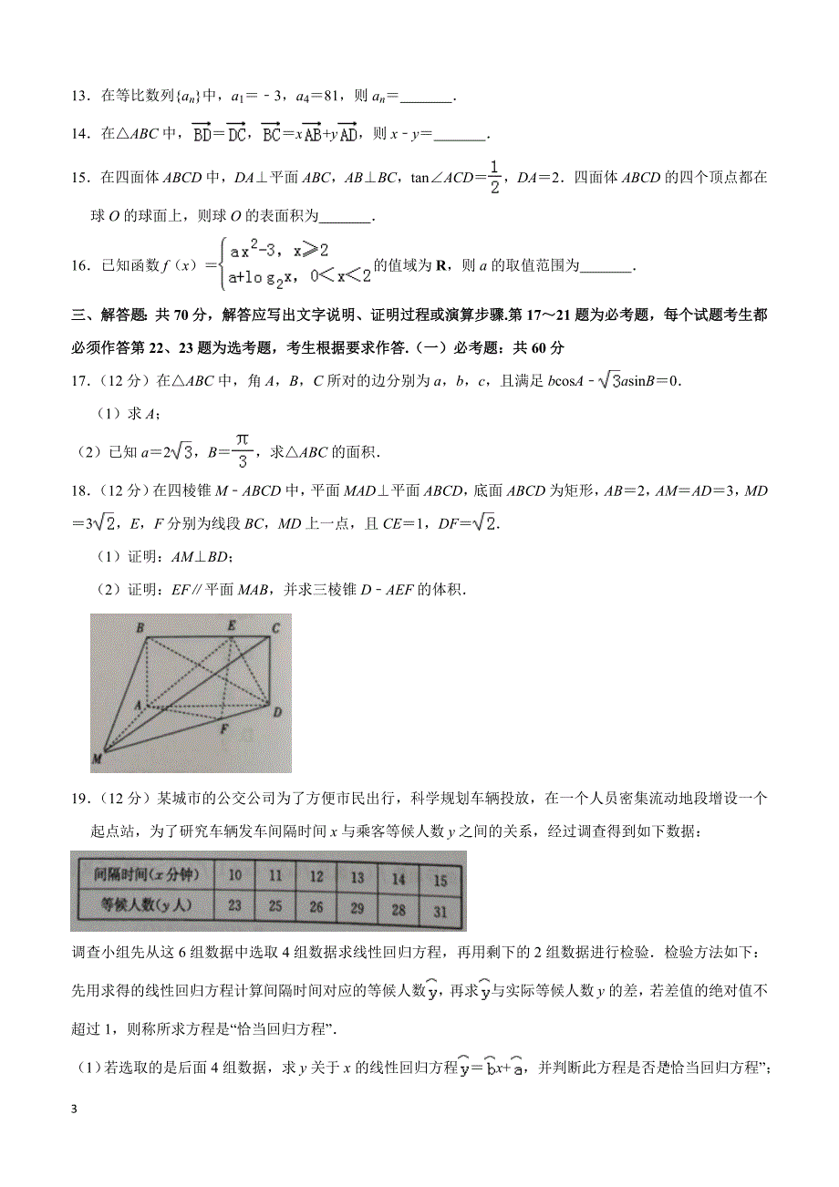 贵州省黔东南州2019届高三下学期第一次模拟考试数学（文）试题(含解析)_第3页