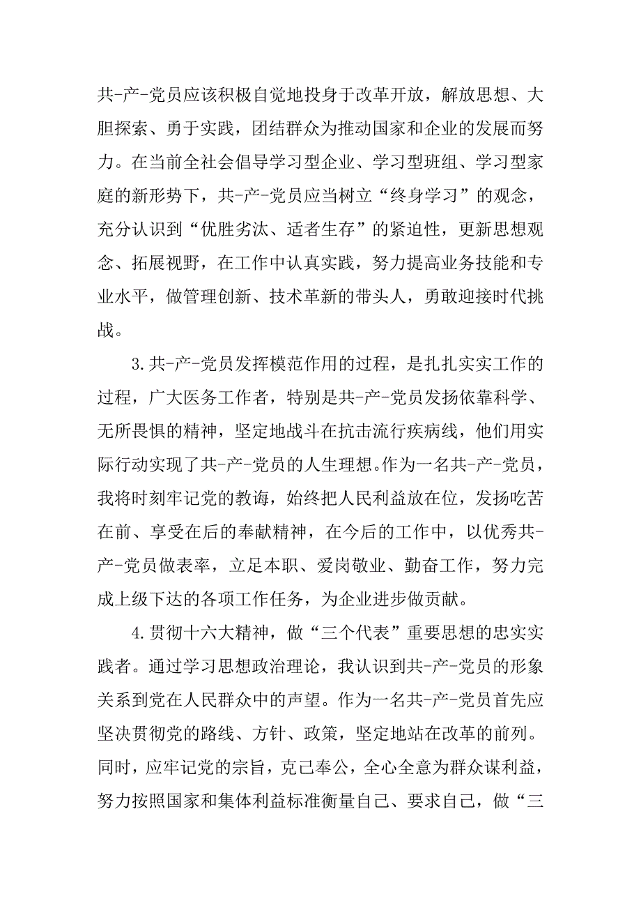 精选医生入党转正申请书20xx字范文_第2页