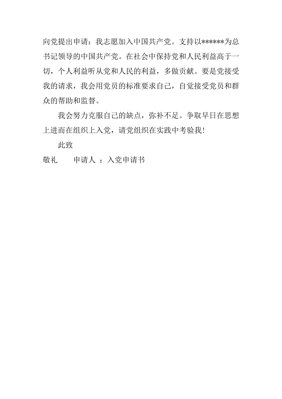 精选20xx年大学生入党申请书范文_第3页