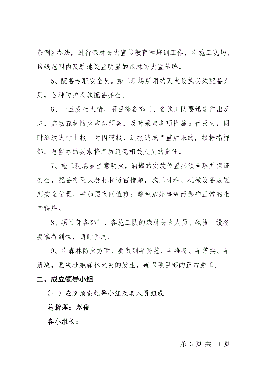 森林防火应急预案35850_第3页