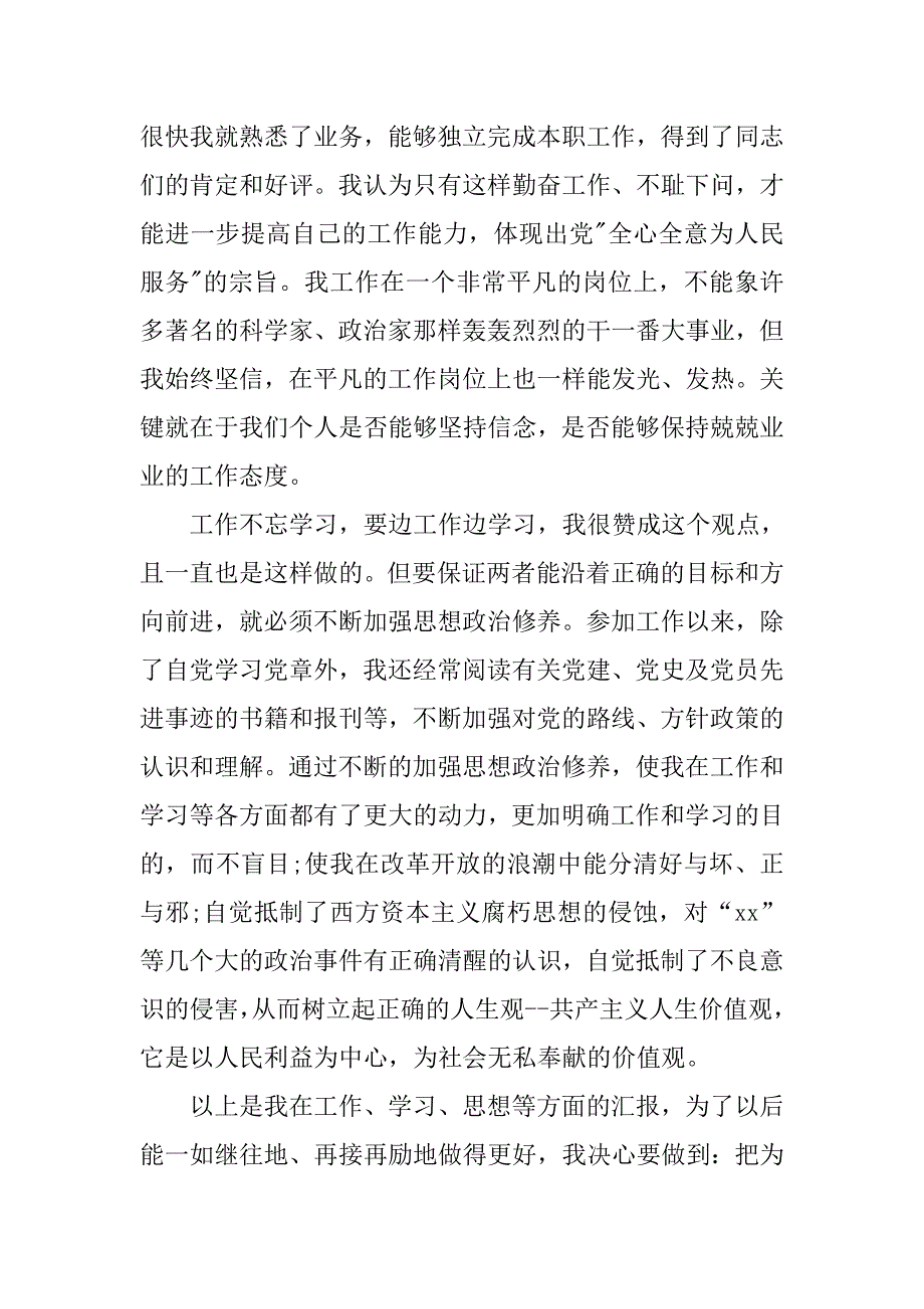 精选入党积极分子的思想汇报示例_第2页