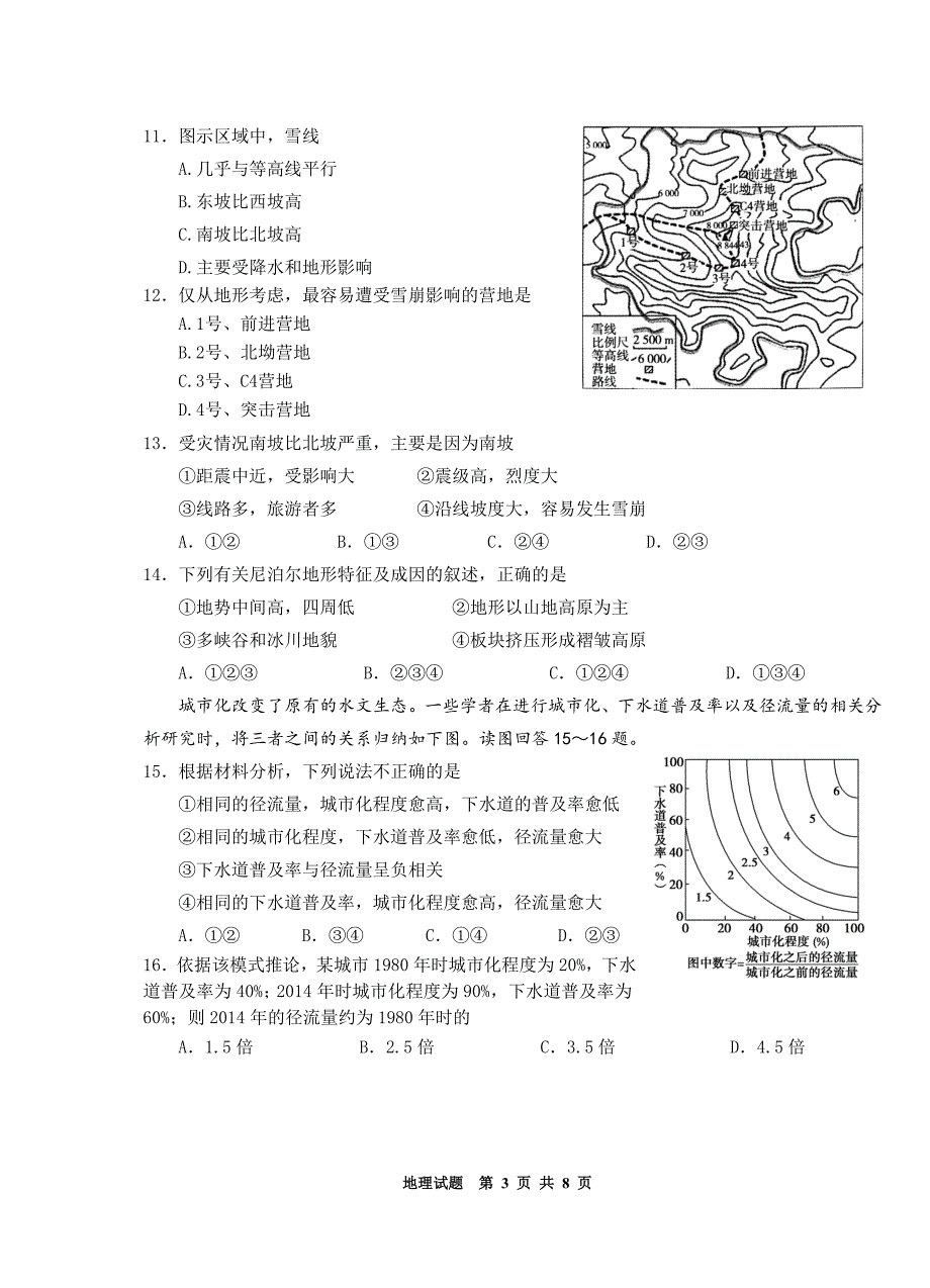 株洲市2016届高三统一考试(地理试题)_第3页