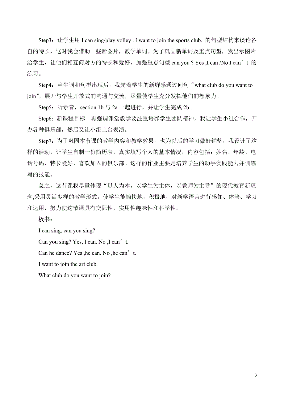 2019年人教版初中七年级下册英语说课稿全套_第3页