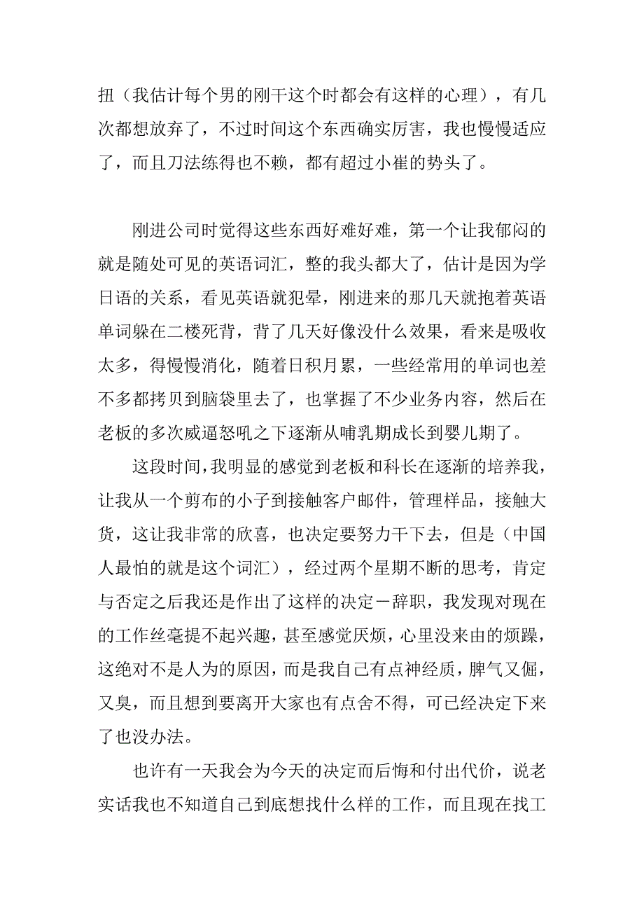 服装厂工人的辞职报告_第2页