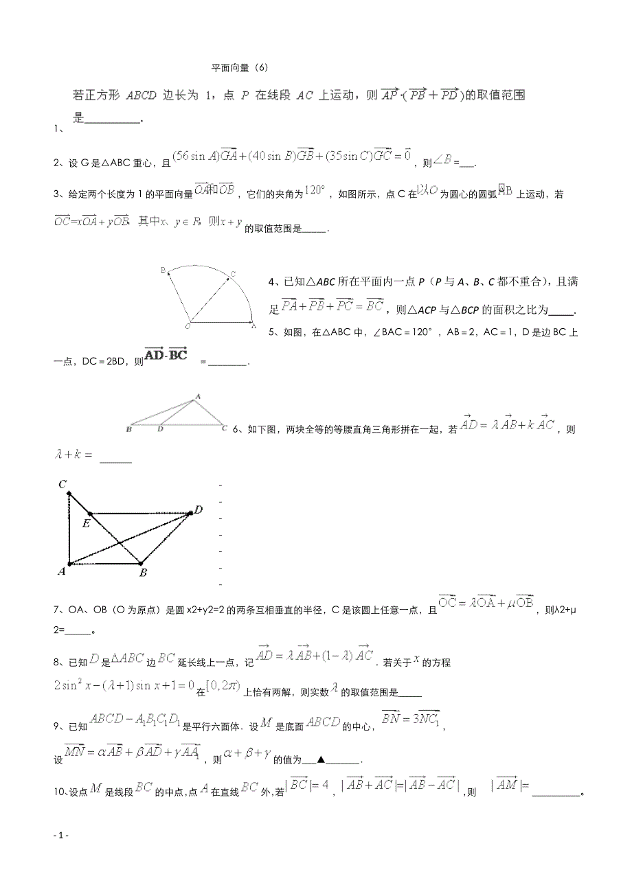 高考数学二轮复习专题训练试题：平面向量（6）_第1页