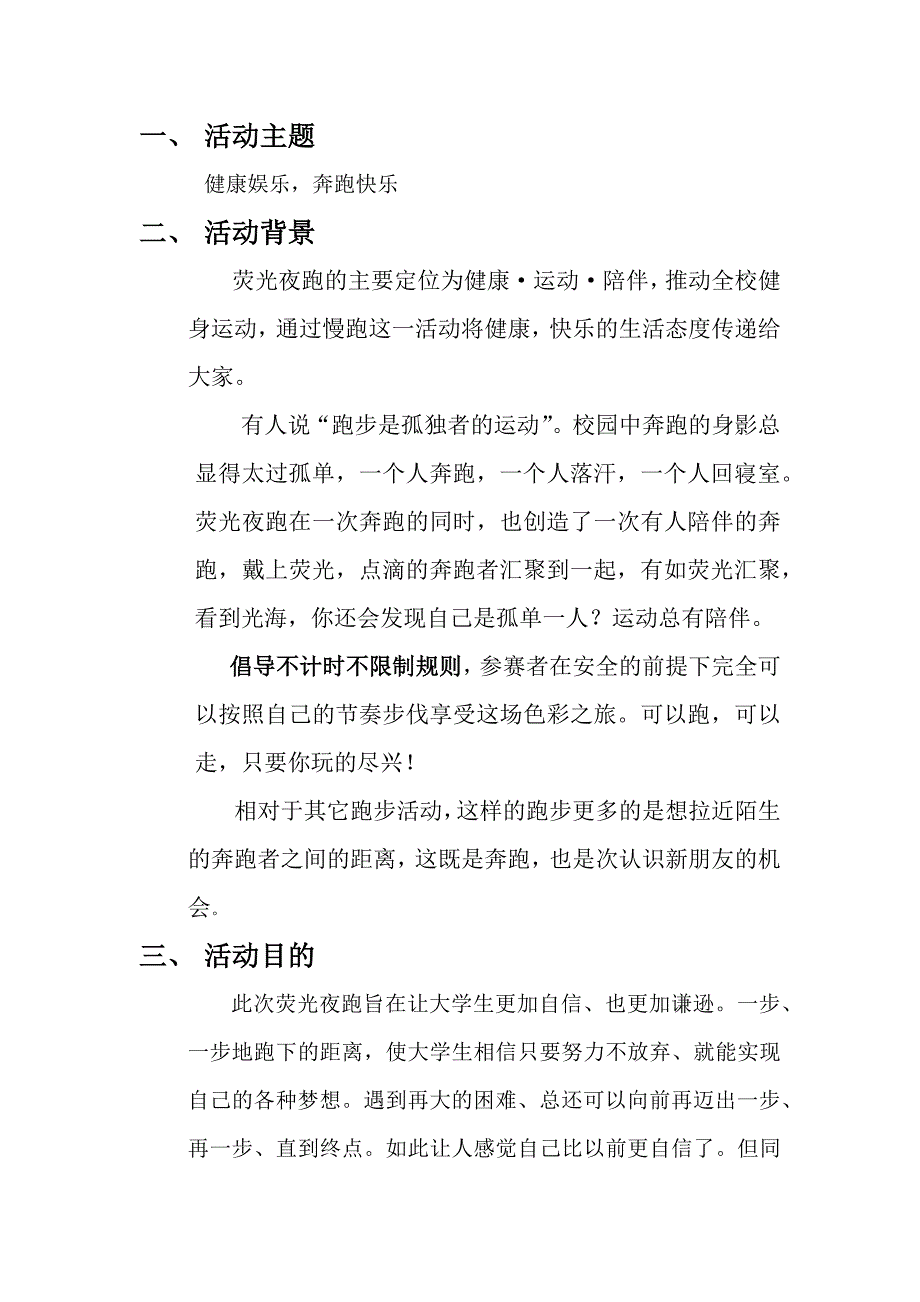 荧光夜跑策划书(2)_第2页