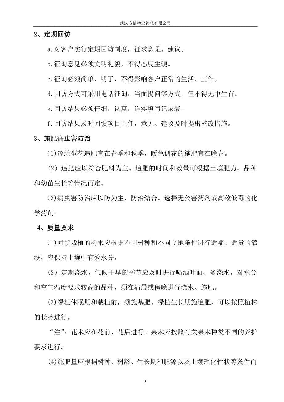 绿化摆放方案_第5页