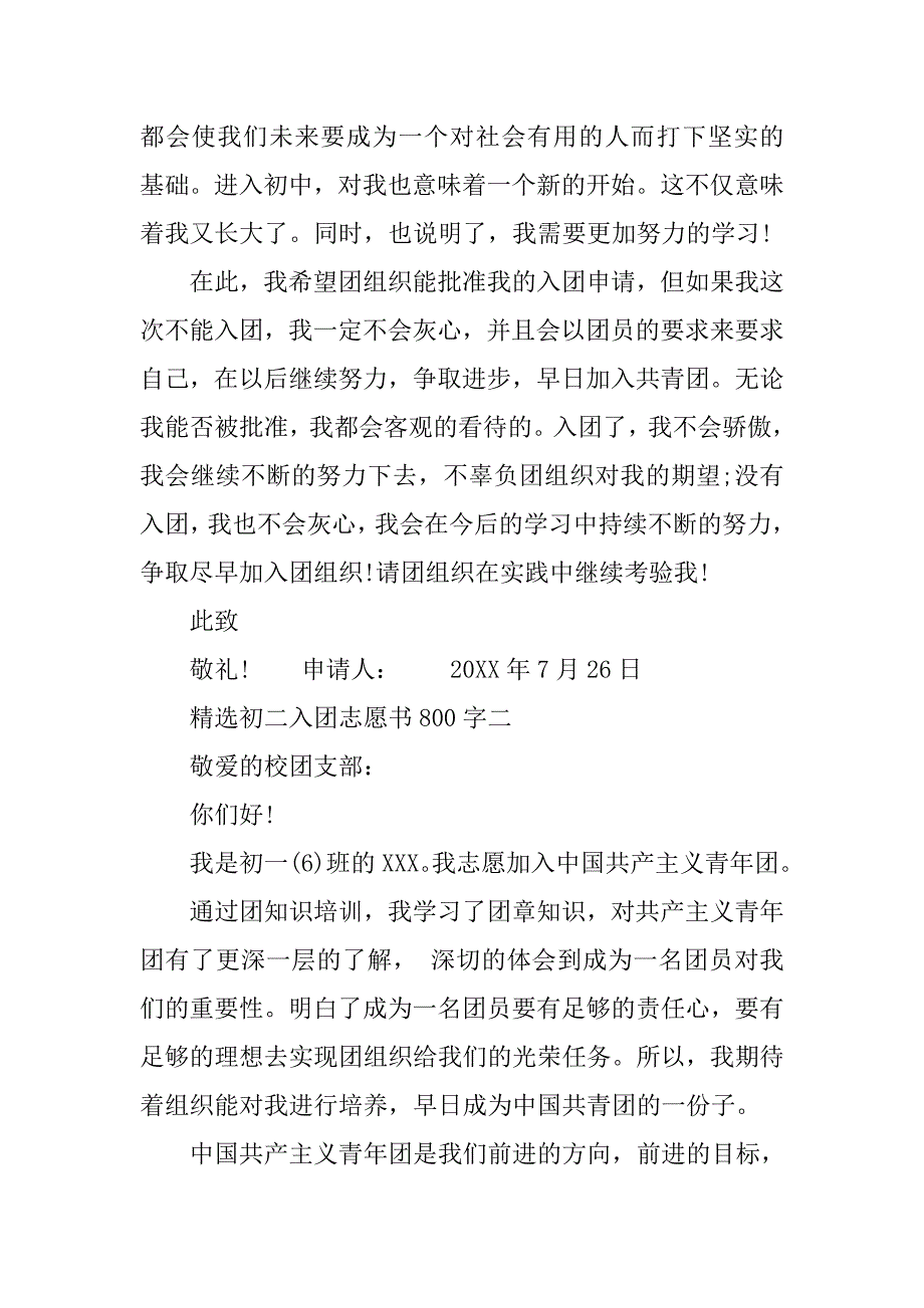 精选初二入团志愿书800字_第2页